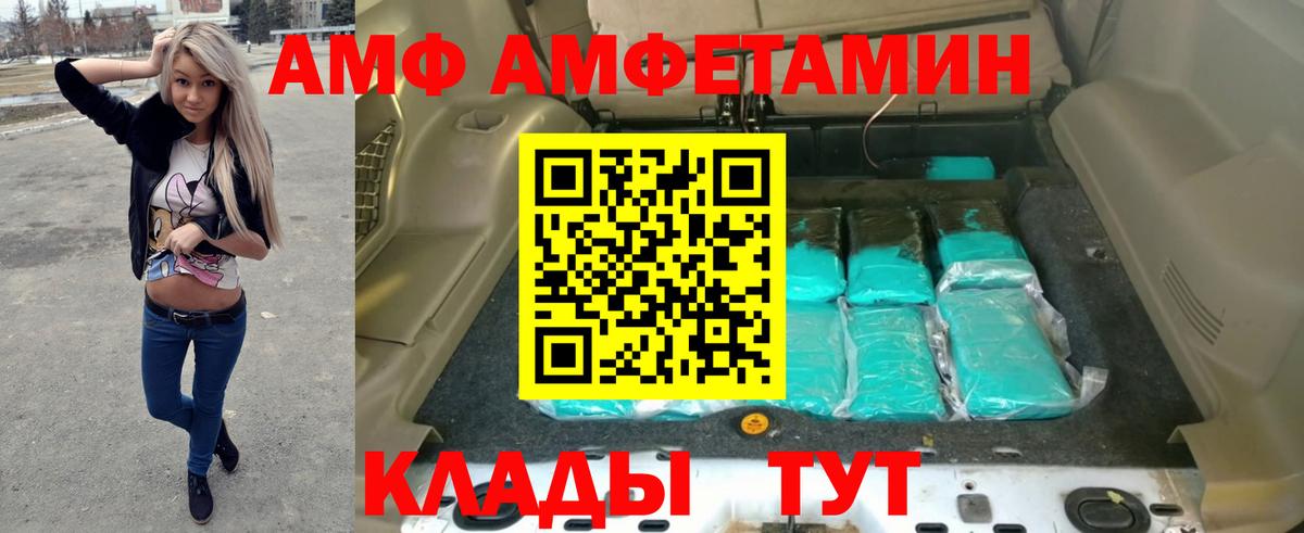 АМФ Premium  Вход с VPN  Амфетамин  Березники 