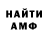 МЕТАМФЕТАМИН витя SamDe