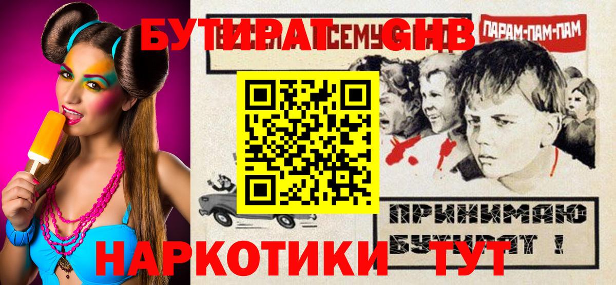 Бутират Butirat  Вход с VPN  Березники 
