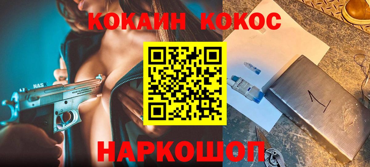 КОКАИН 97%  КОКАИН FishScale  закладка  Вход с VPN  Березники 