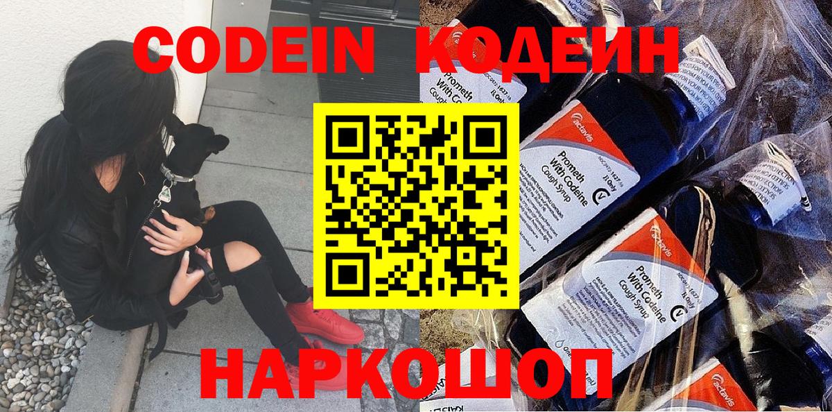 Березники  Кодеиновый сироп Lean напиток Lean (лин)  Codein напиток Lean (лин)  магазин  наркотиков  Вход с VPN 