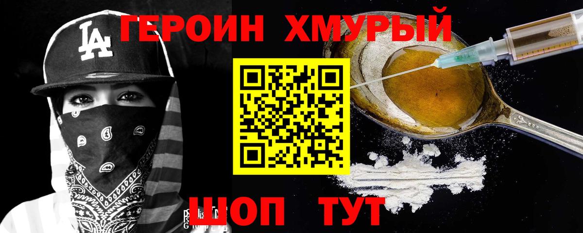 ГЕРОИН герыч Березники