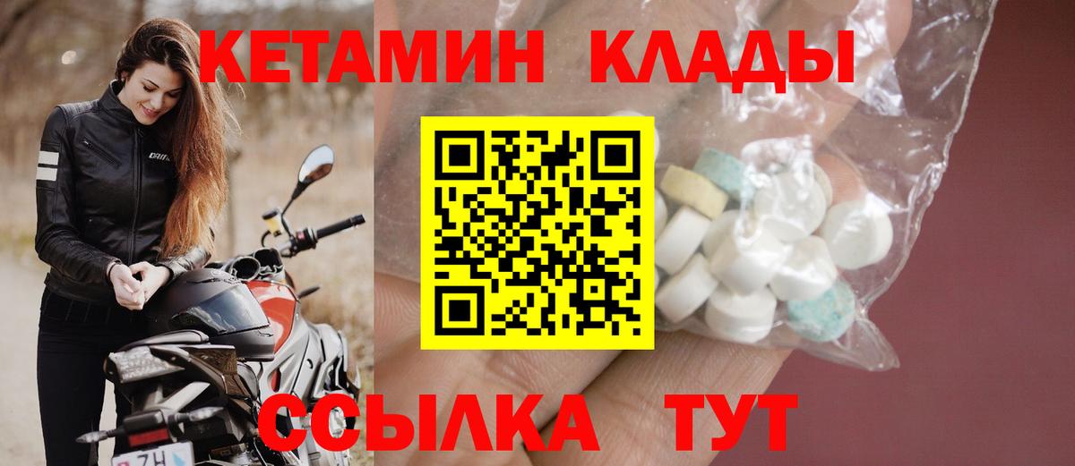 Кетамин ketamine  Вход с VPN  Березники 