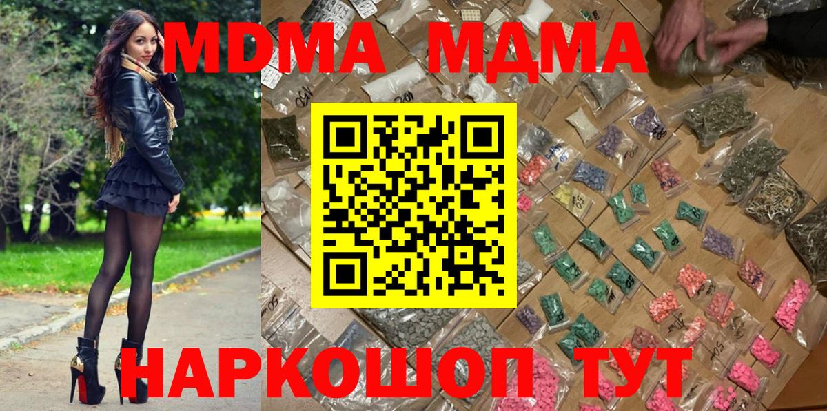 MDMA молли Березники