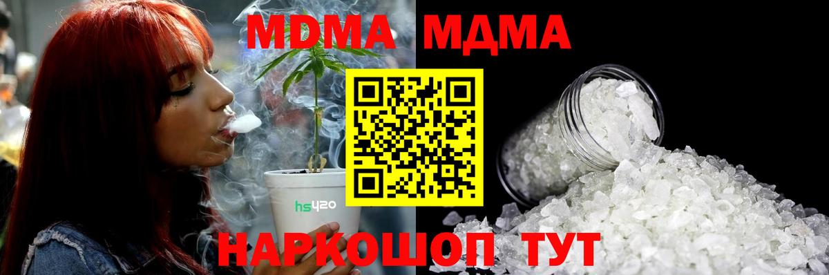 МДМА  MDMA Molly  МДМА молли  Вход с VPN  Березники 